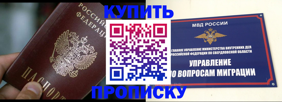 временная регистрация в квартире в Звенигороде