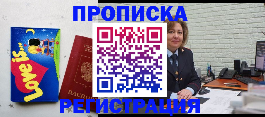 миграционный учет в Звенигороде